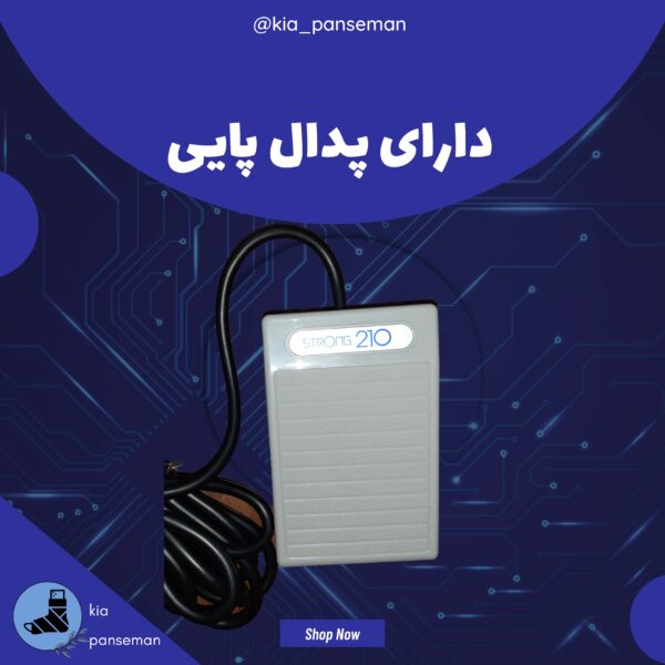 پدال پایی دستگاه کراتو ریموال