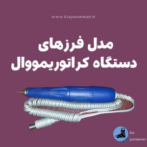 فرز کراتوریموال