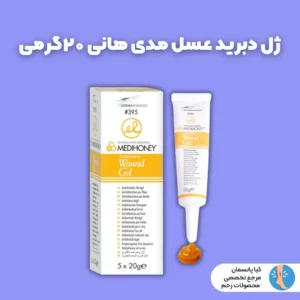 ژل دبرید عسل مدی هانی ۲۰گرمی