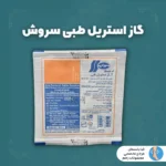 گاز استریل طبی سروش