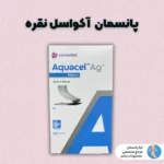 پانسمان هیدروفیبر آکواسل نقره