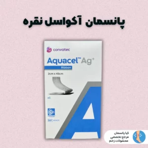پانسمان هیدروفیبر آکواسل نقره