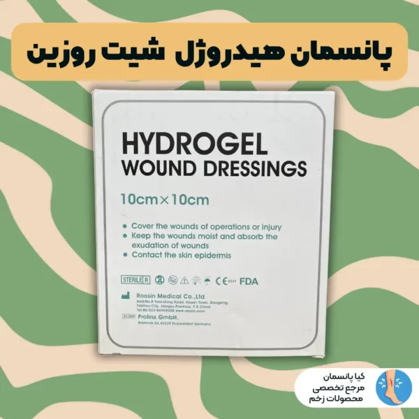 هیدروژل شیت روزین