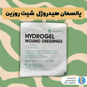 پانسمان شیت ژل روزین