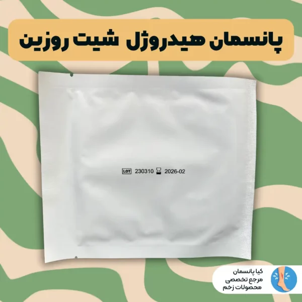 پانسمان ژل روزین