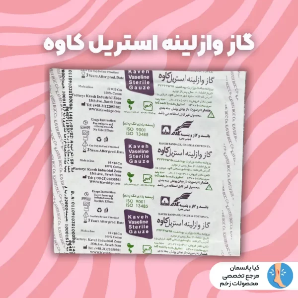 گاز وازلینه استریل کاوه